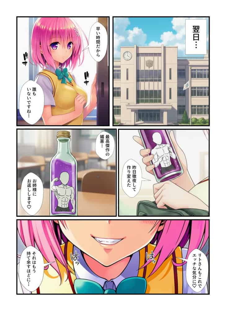 ララが作った強壮剤をモモが勝手に媚薬に改変！成分拡散してとらぶる女子たちが催淫状態に！