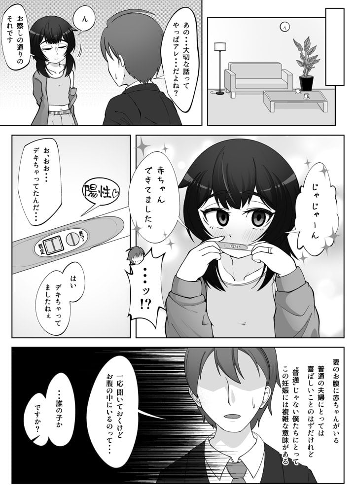 無表情な人妻が寝取らせ相手に見せる顔4