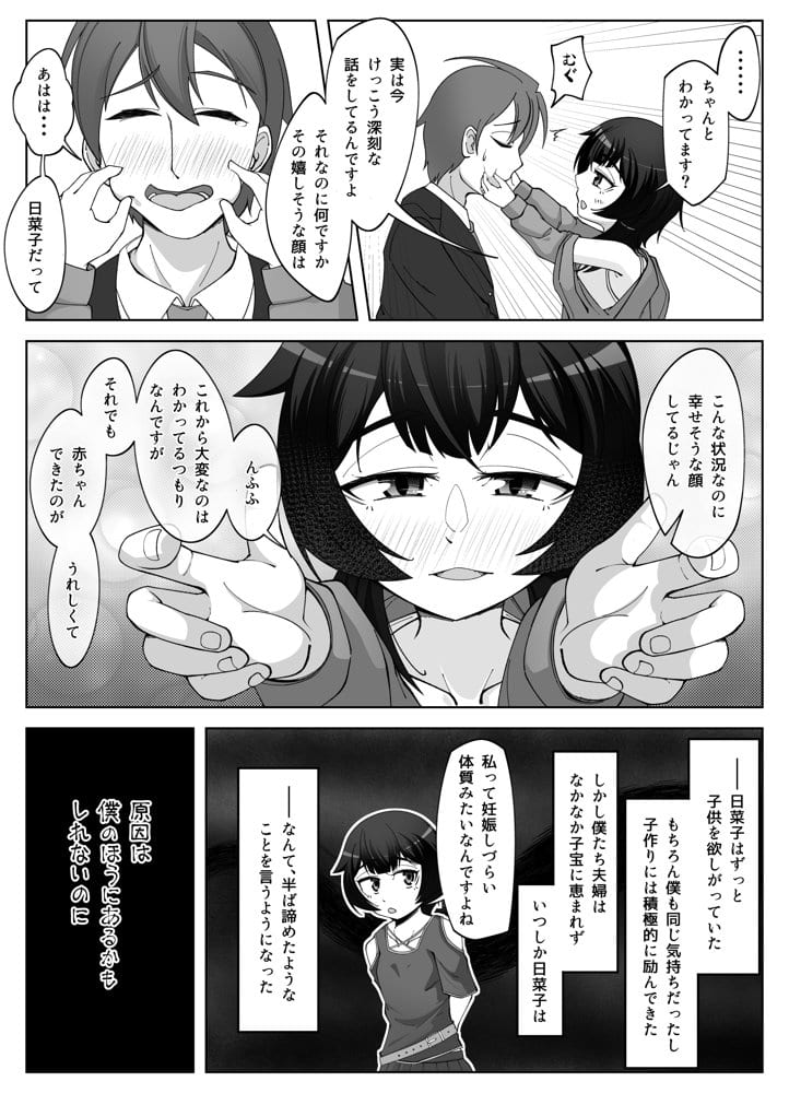 無表情な人妻が寝取らせ相手に見せる顔4