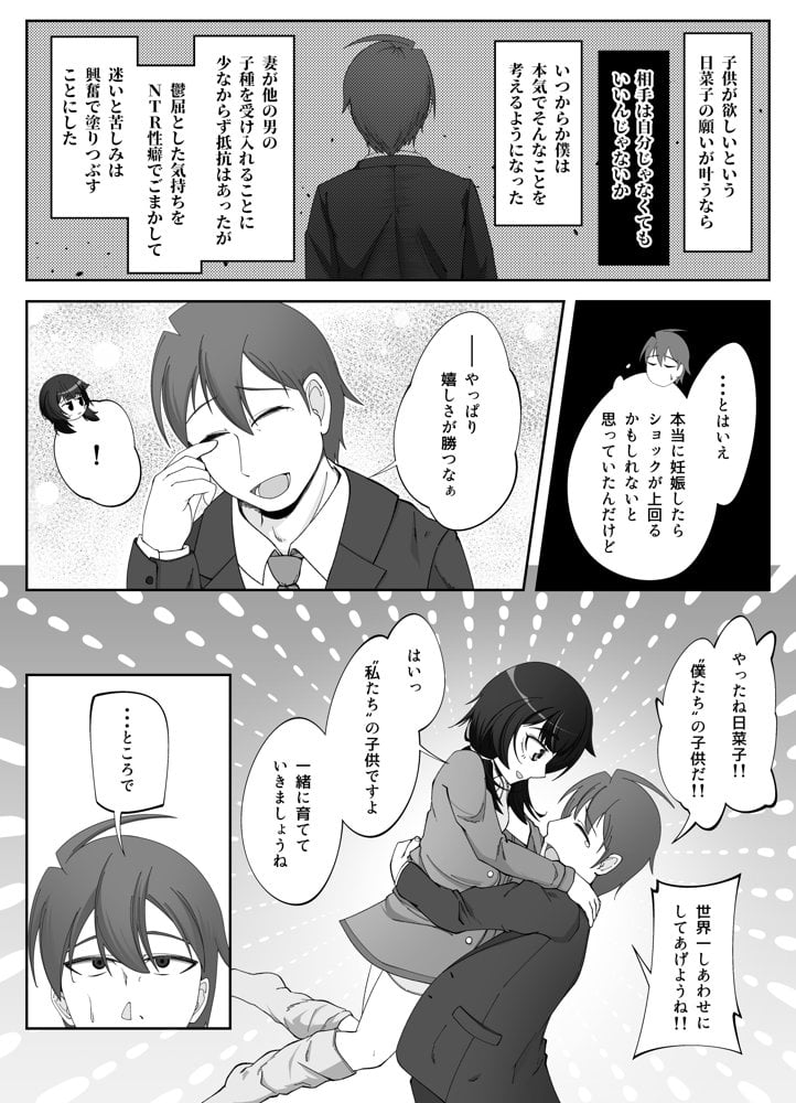 無表情な人妻が寝取らせ相手に見せる顔4