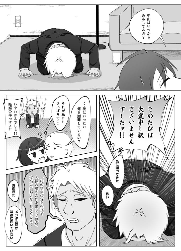 無表情な人妻が寝取らせ相手に見せる顔4