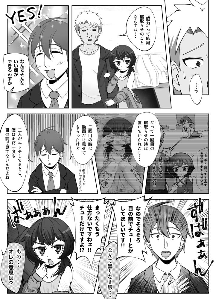 無表情な人妻が寝取らせ相手に見せる顔4