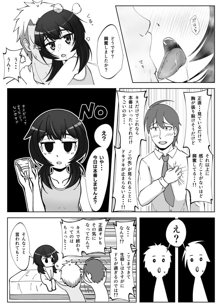 無表情な人妻が寝取らせ相手に見せる顔4