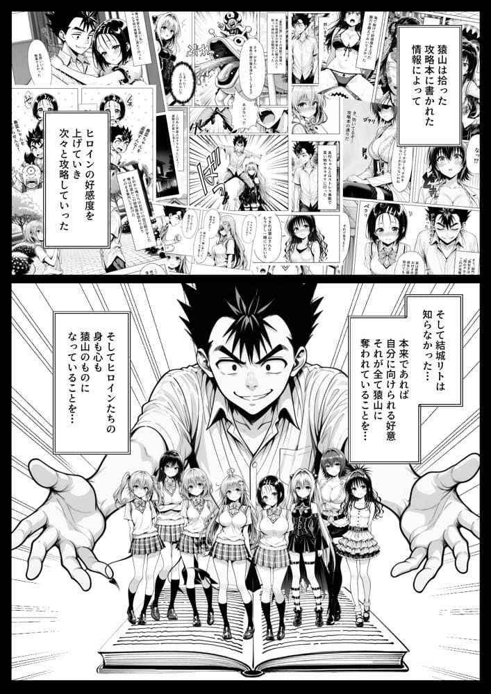 攻略本を手に入れた猿山が主人公になりました-EXTRA MODE-