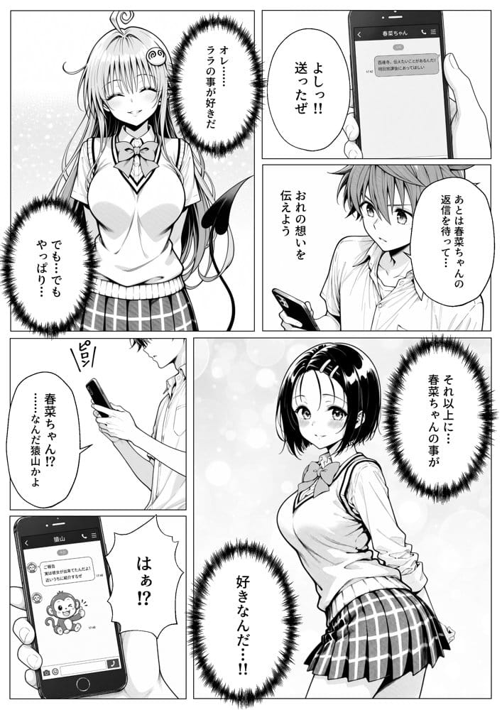 攻略本を手に入れた猿山が主人公になりました-EXTRA MODE-