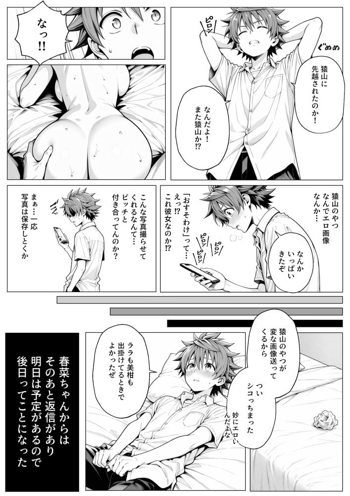 攻略本を手に入れた猿山が主人公になりました-EXTRA MODE-