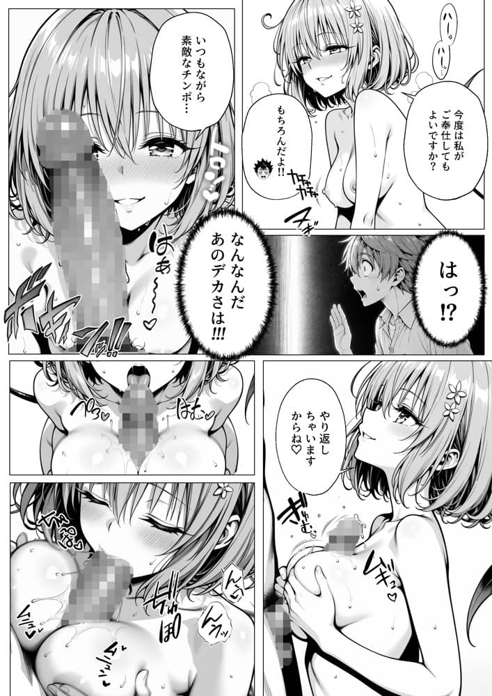 攻略本を手に入れた猿山が主人公になりました-EXTRA MODE-