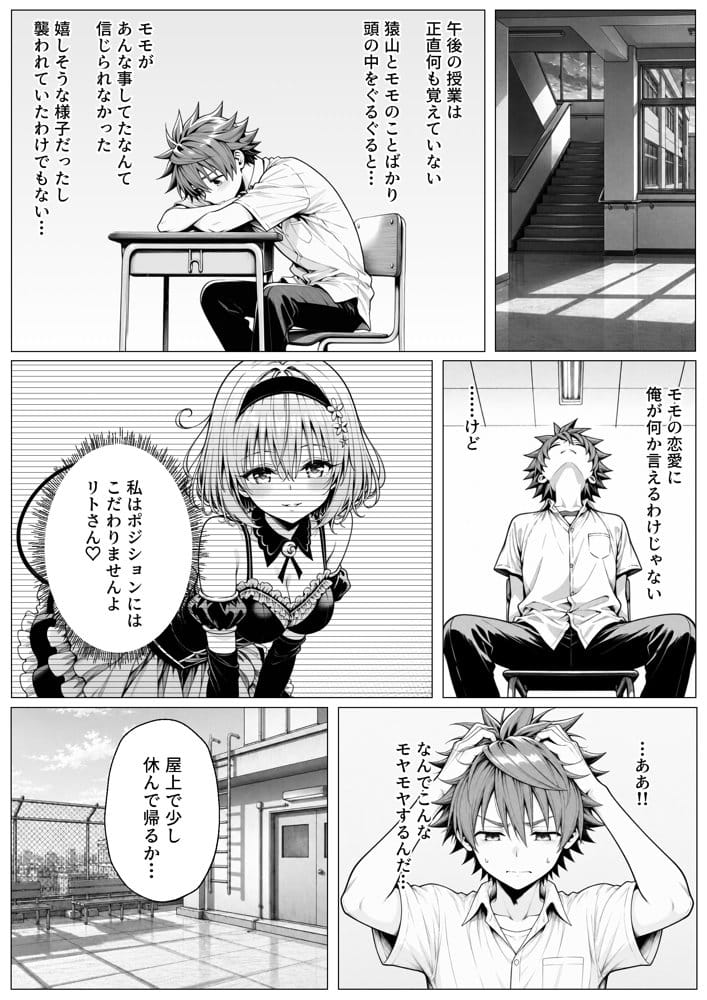 攻略本を手に入れた猿山が主人公になりました-EXTRA MODE-