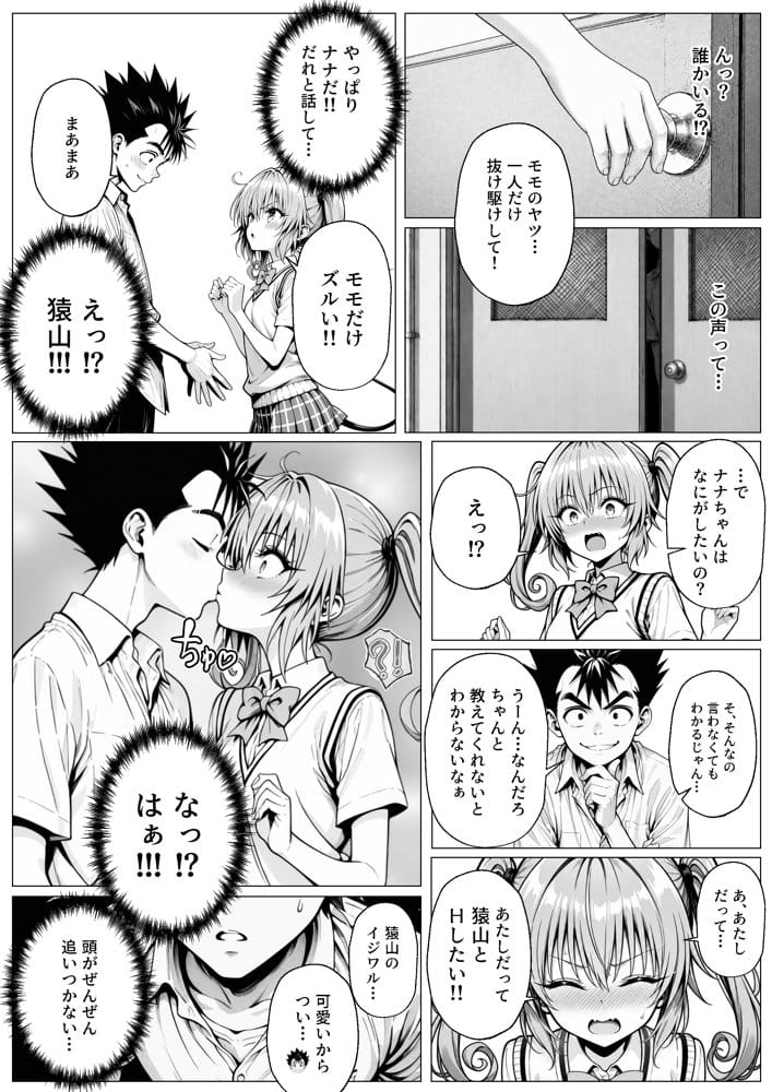 攻略本を手に入れた猿山が主人公になりました-EXTRA MODE-