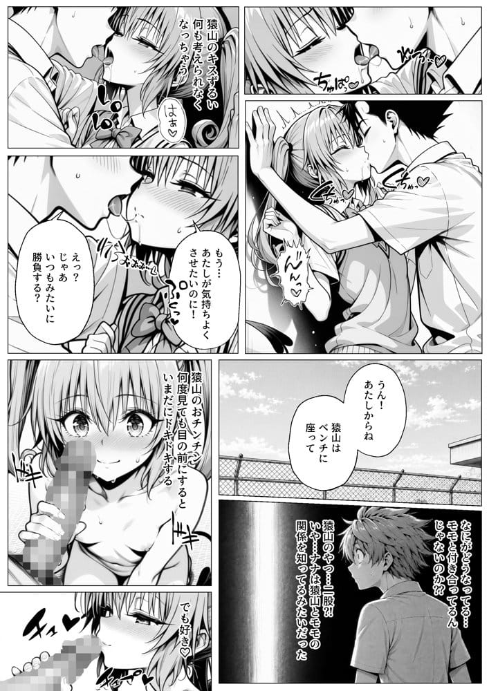 攻略本を手に入れた猿山が主人公になりました-EXTRA MODE-