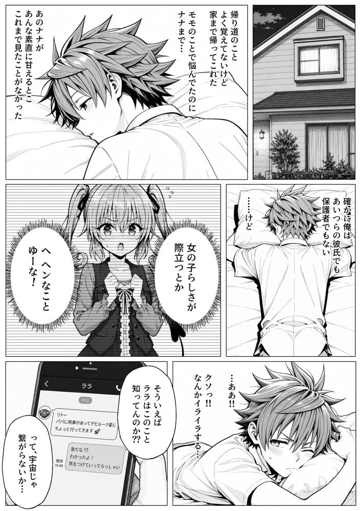 攻略本を手に入れた猿山が主人公になりました-EXTRA MODE-