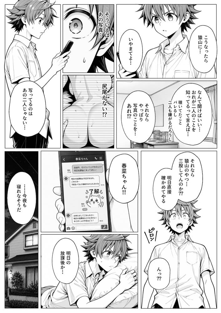 攻略本を手に入れた猿山が主人公になりました-EXTRA MODE-