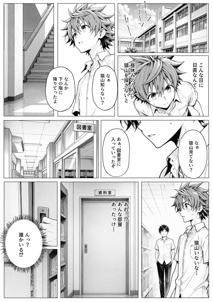 攻略本を手に入れた猿山が主人公になりました-EXTRA MODE-