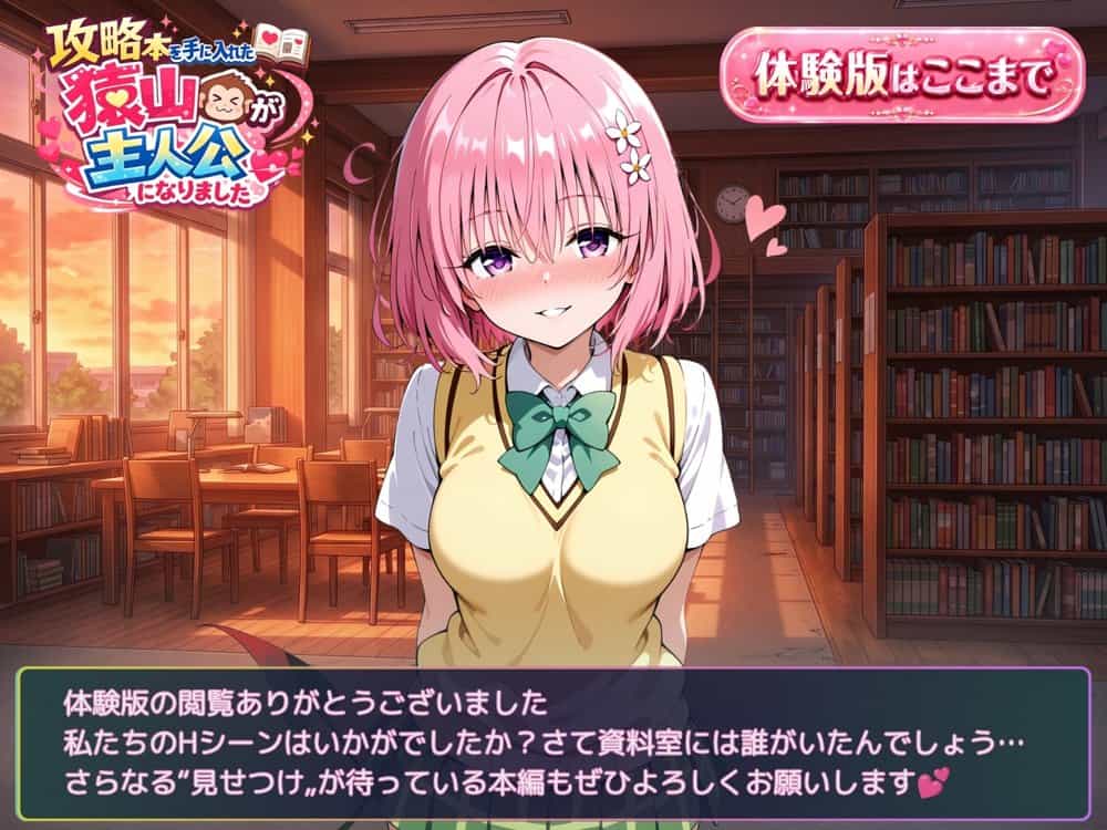 攻略本を手に入れた猿山が主人公になりました-EXTRA MODE-