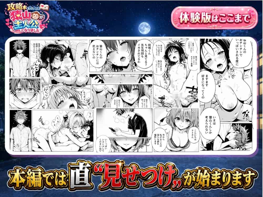 攻略本を手に入れた猿山が主人公になりました-EXTRA MODE-