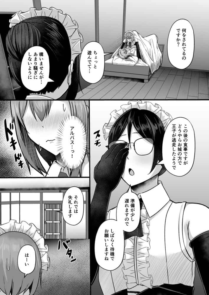 貧乳ユートピアの隠れ巨乳2 〜禁制爆乳バレから始まる王子専属Wメイド種付け教育〜