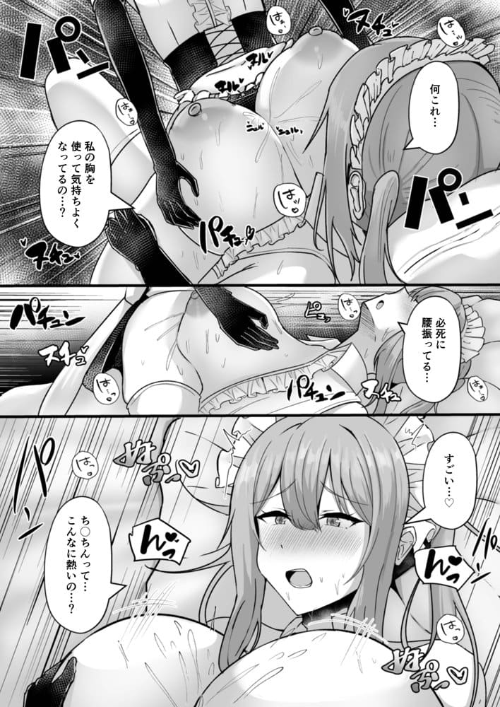 貧乳ユートピアの隠れ巨乳2 〜禁制爆乳バレから始まる王子専属Wメイド種付け教育〜
