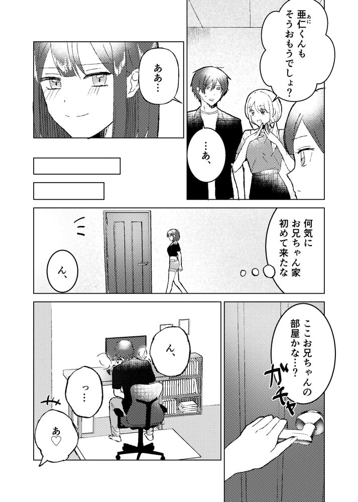 昔セフレだった妹が俺の結婚に嫉妬して嫁に聞こえそうなところで浮気逆NTRしてくる話