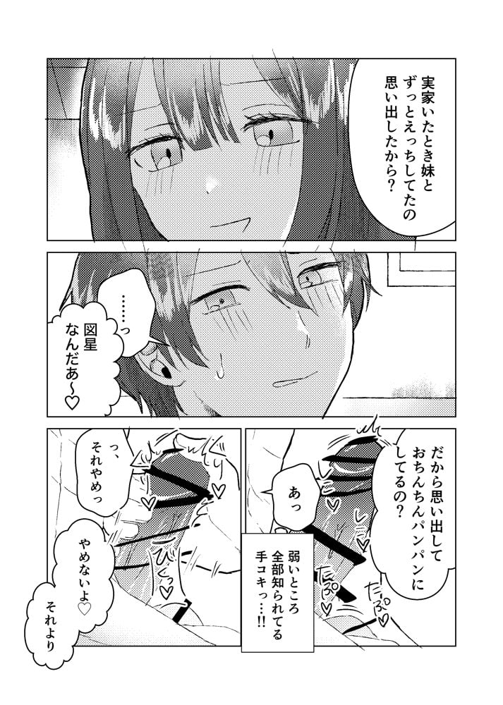 昔セフレだった妹が俺の結婚に嫉妬して嫁に聞こえそうなところで浮気逆NTRしてくる話