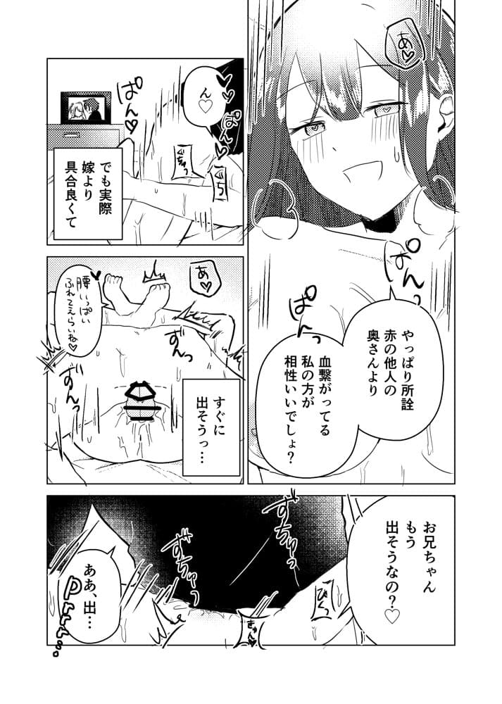 昔セフレだった妹が俺の結婚に嫉妬して嫁に聞こえそうなところで浮気逆NTRしてくる話