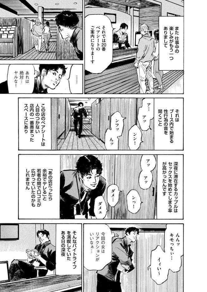 ムンと湿った大人たちの聖体験アワー 第5話 ネカフェの無法痴態
