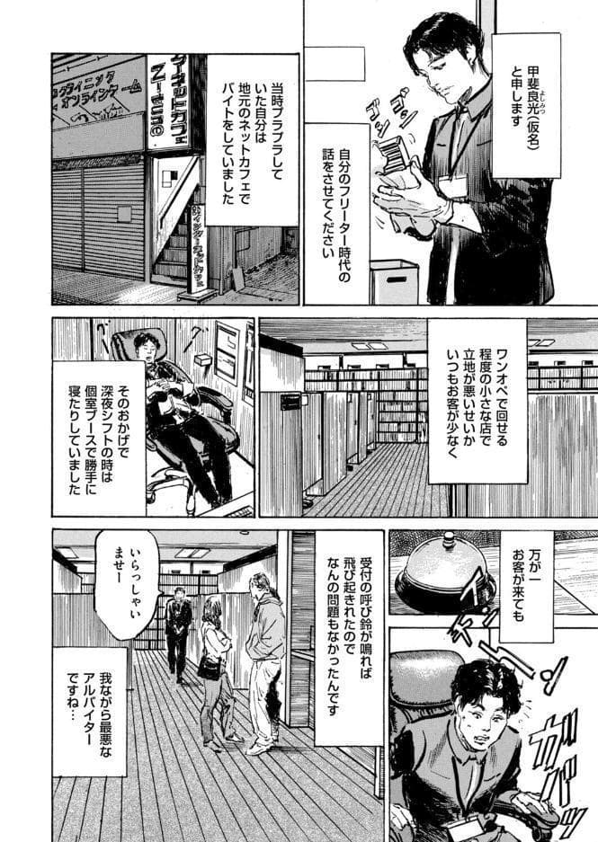 ムンと湿った大人たちの聖体験アワー 第5話 ネカフェの無法痴態