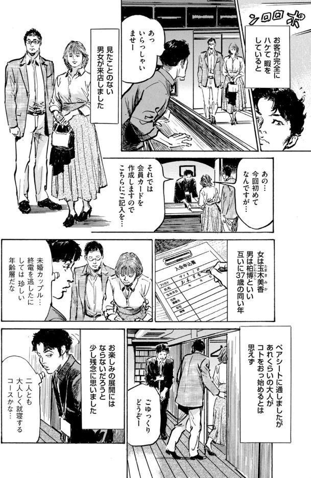 ムンと湿った大人たちの聖体験アワー 第5話 ネカフェの無法痴態