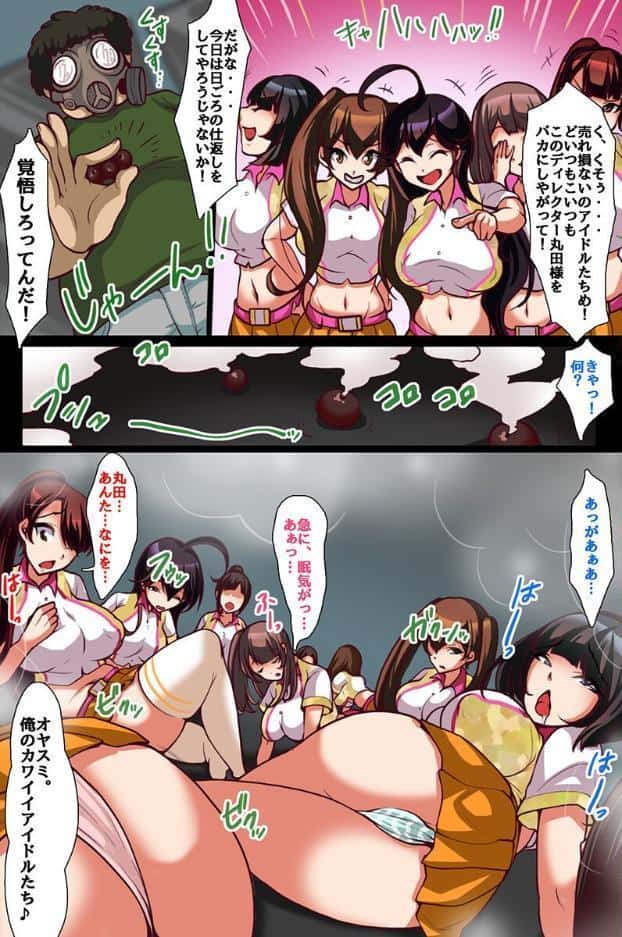 夜の学園で操られた女子たち 再利用アイドルとハーレム