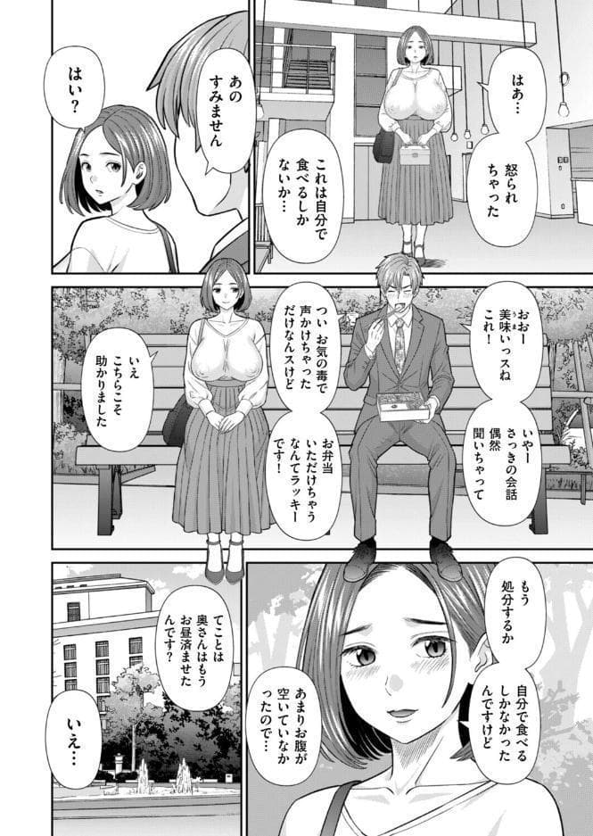 お弁当と寝取られ妻