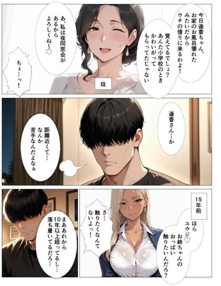 欲求不満のギャルママのおっぱい見てたら童貞卒業できた話【モザイク版】