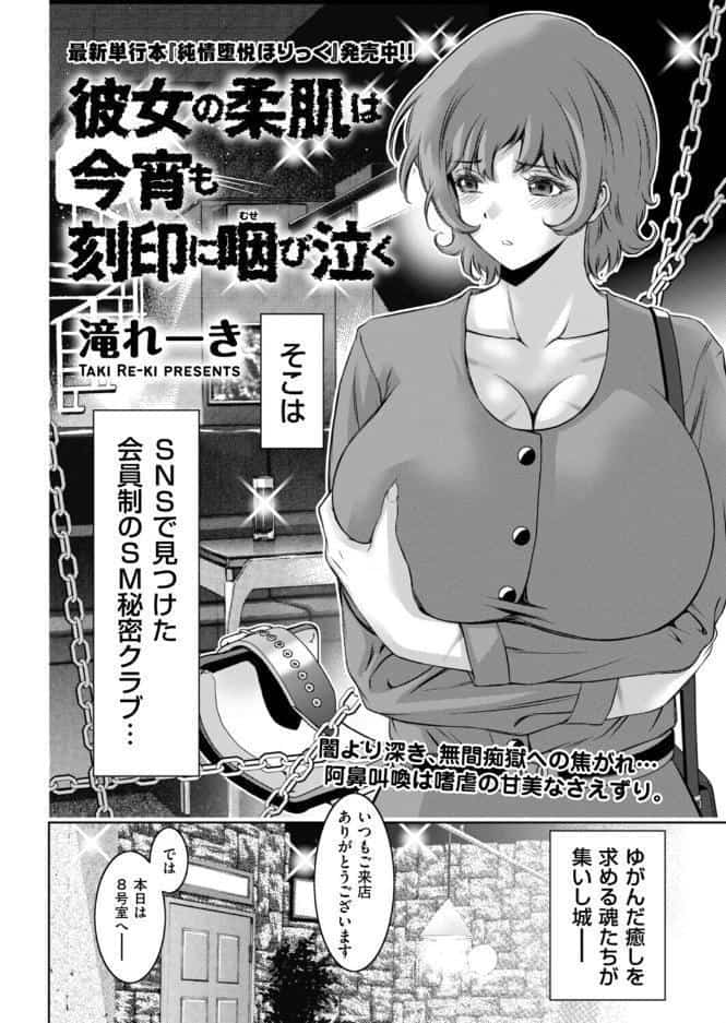 彼女の柔肌は今宵も刻印に咽び泣く