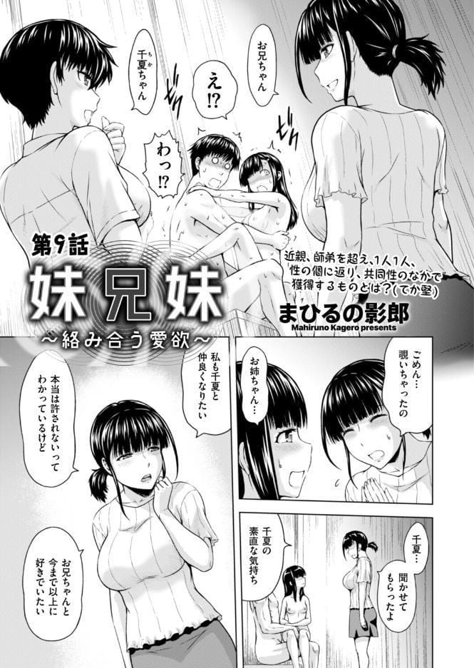 妹兄妹 〜絡み合う愛欲〜 第9話