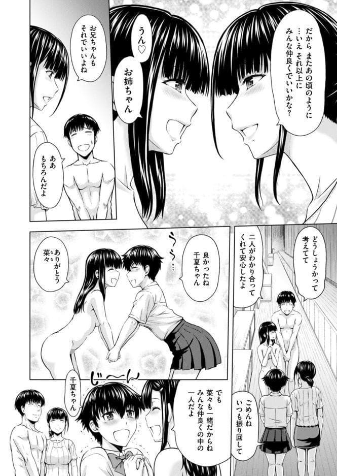 妹兄妹 〜絡み合う愛欲〜 第9話