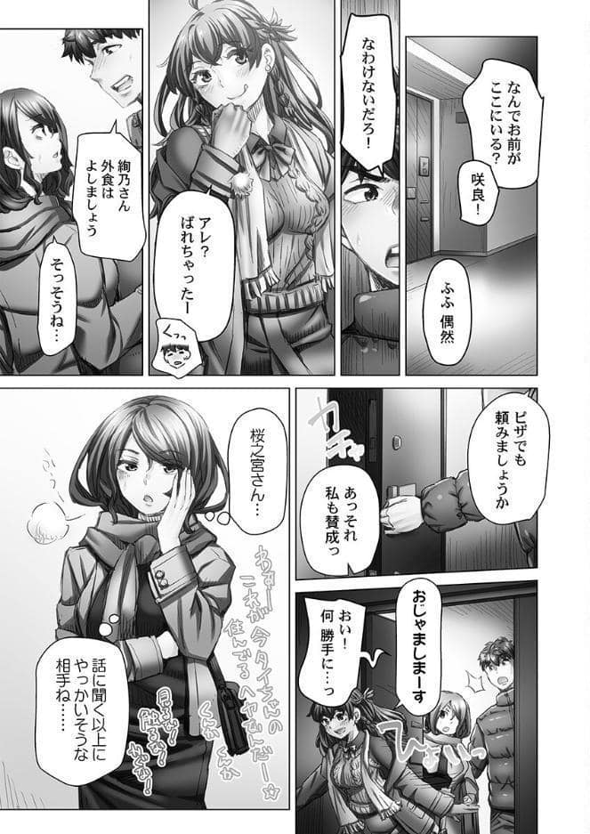 デキちゃうまで婚【単行本版】6【電子限定】