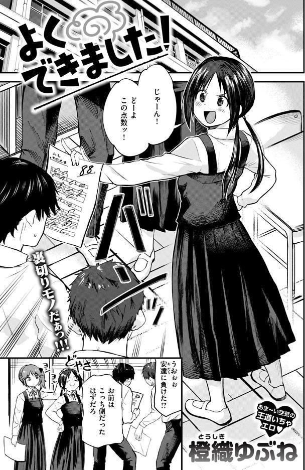 よくできました！