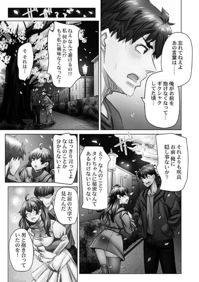 デキちゃうまで婚【単行本版】6【電子限定】