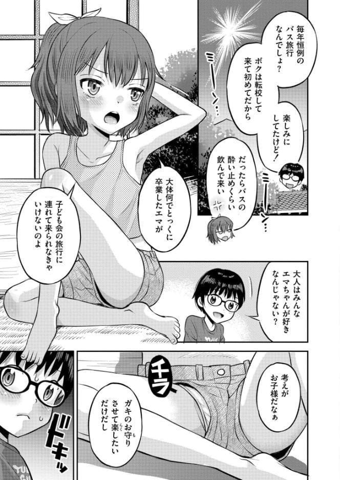 初体験は年下の男の子と