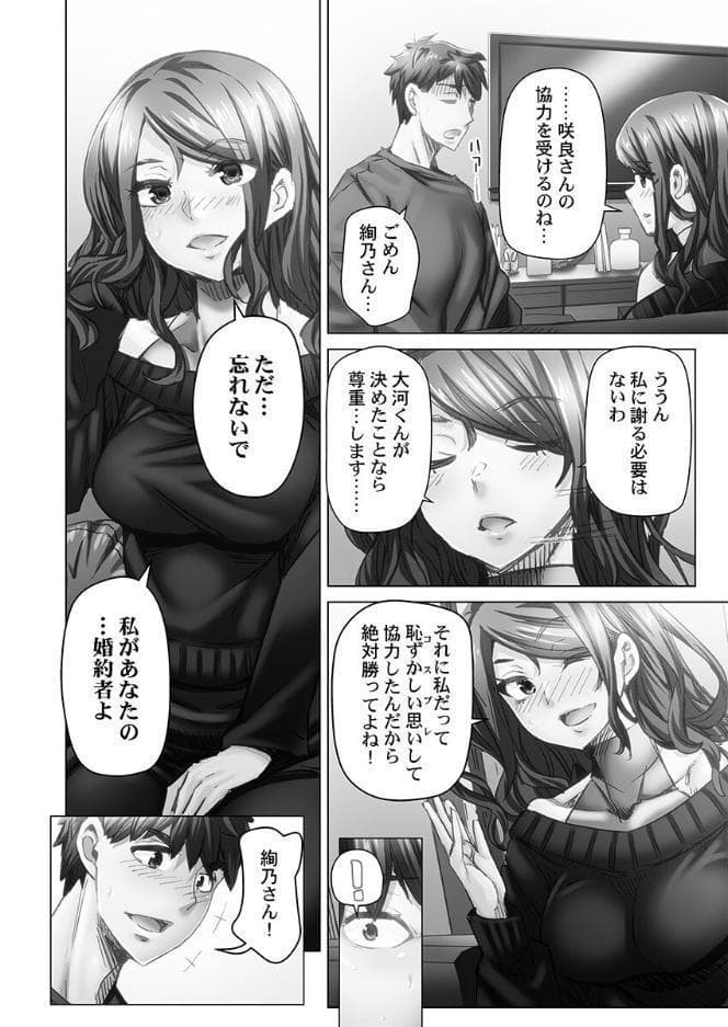 デキちゃうまで婚【単行本版】6【電子限定】