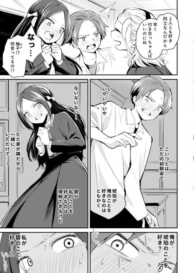 こいつを好きとか絶対ない！（1）【18禁】