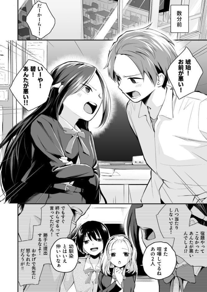 こいつを好きとか絶対ない！（1）【18禁】
