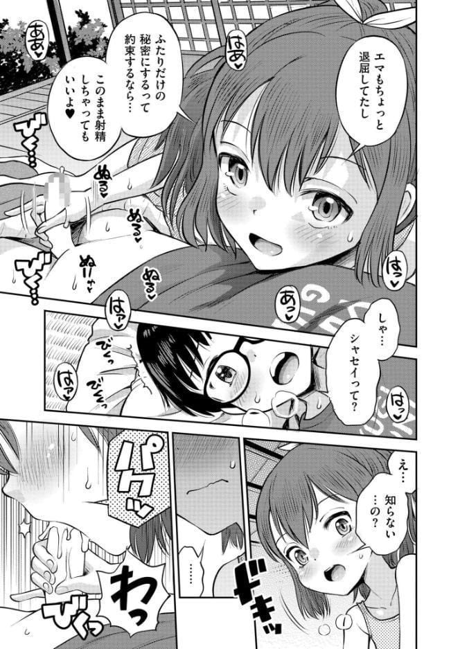 初体験は年下の男の子と