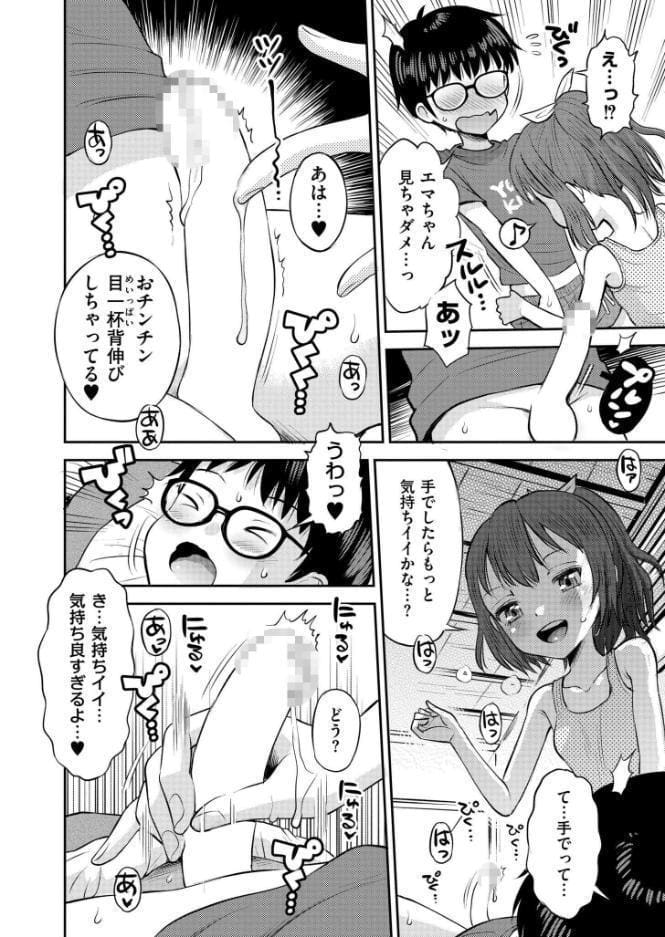 初体験は年下の男の子と
