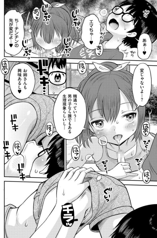 初体験は年下の男の子と