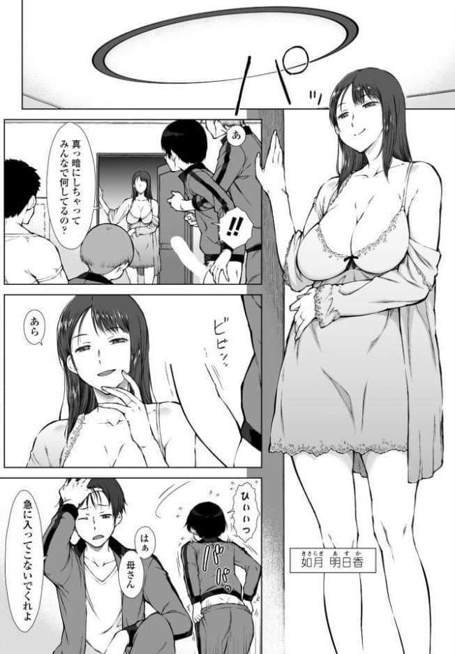 友達のお母さん達が僕にちょっかい出してくる 第1話