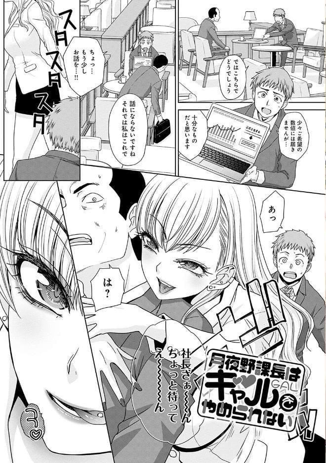 月夜野課長はギャルをやめられない 【デジタル特装版】