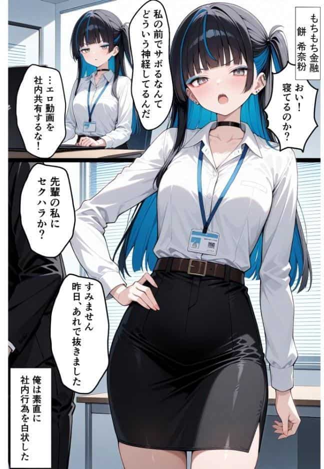 上司が強気美少女なのでメス堕ちさせたい