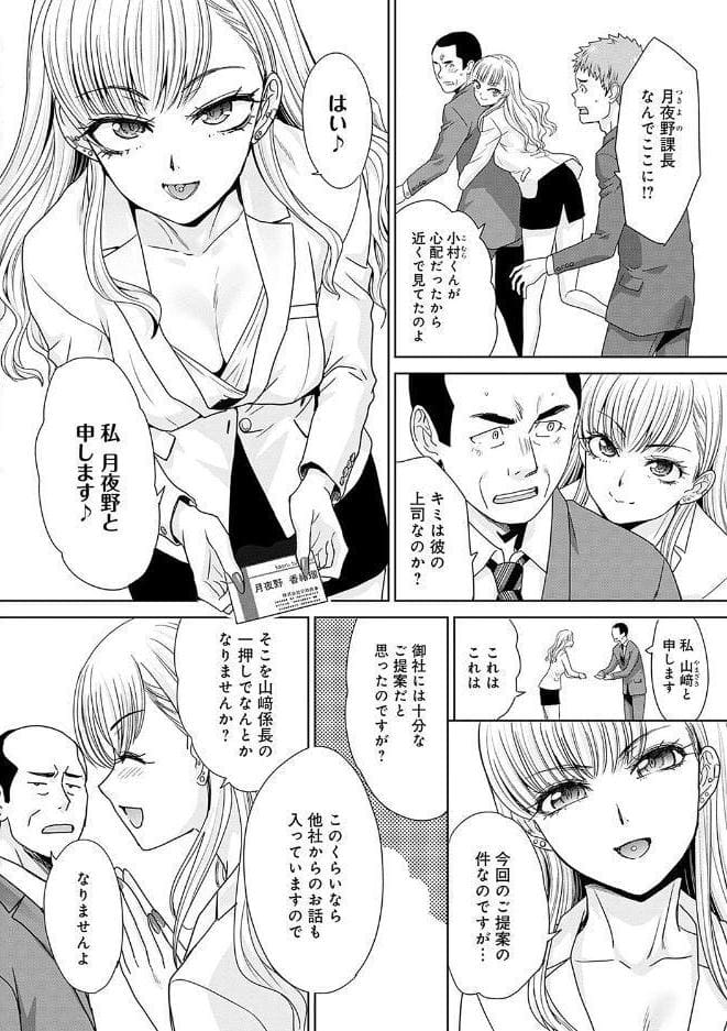 月夜野課長はギャルをやめられない 【デジタル特装版】