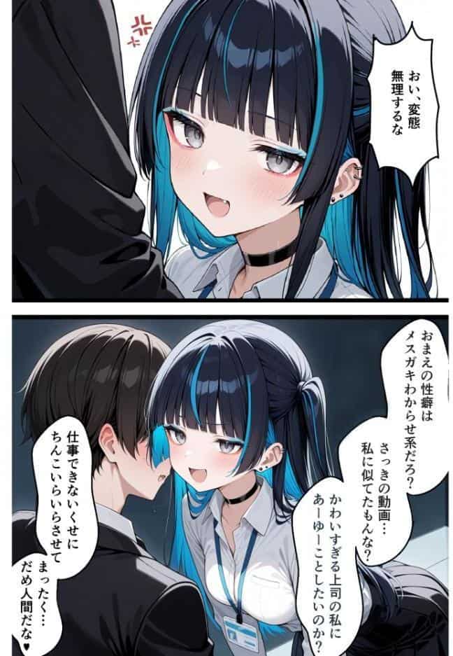 上司が強気美少女なのでメス堕ちさせたい