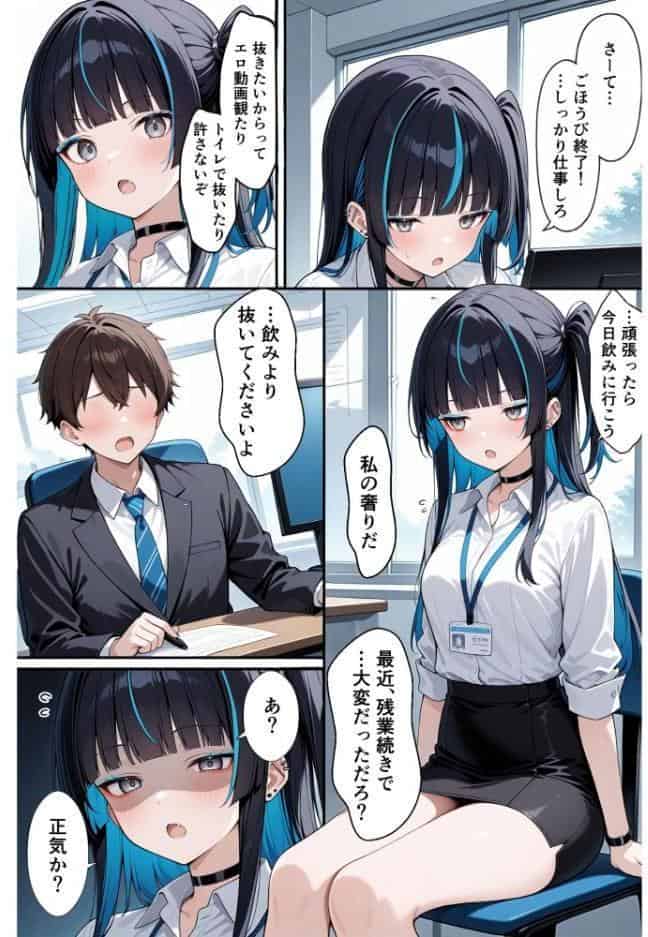 上司が強気美少女なのでメス堕ちさせたい