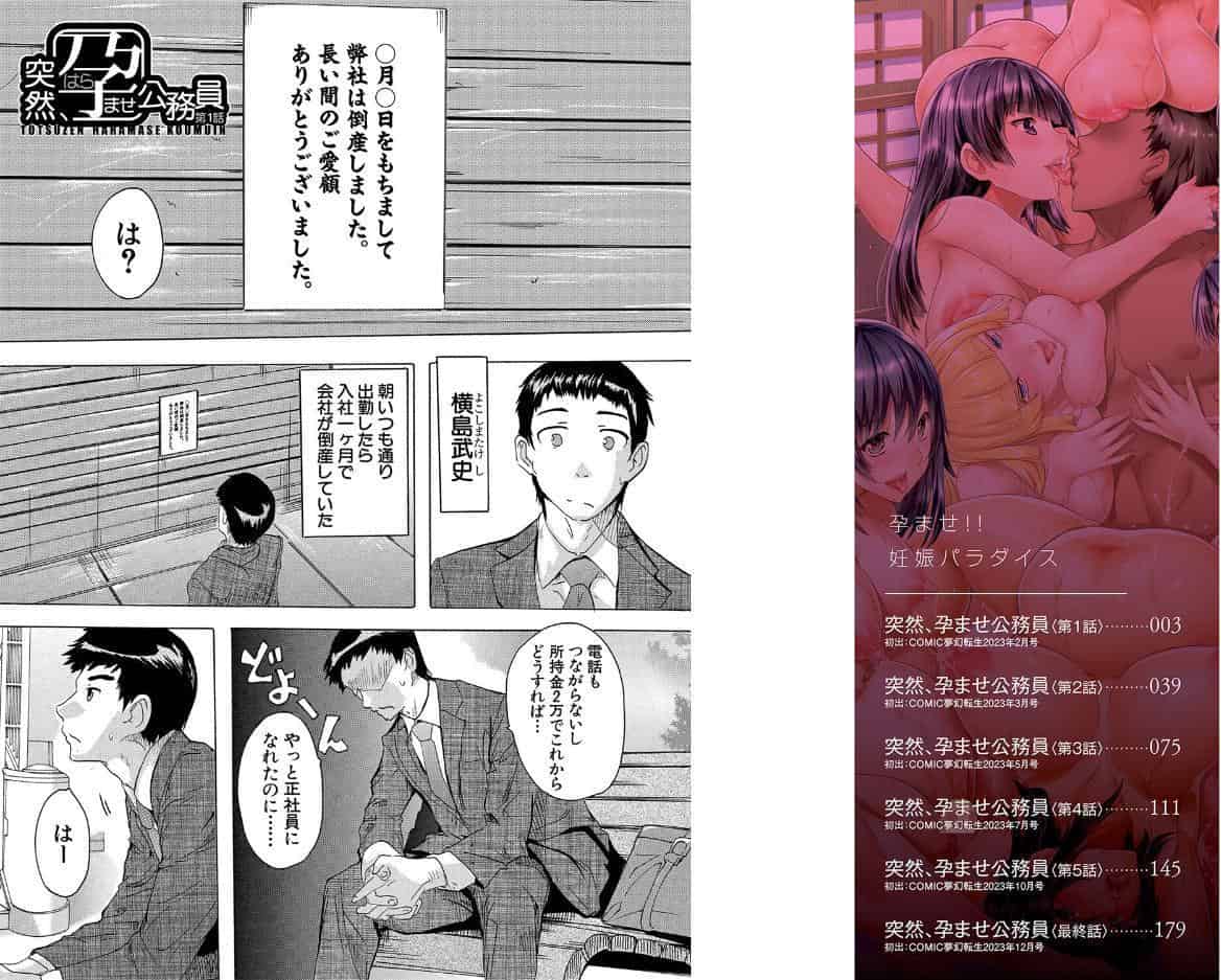 孕ませ！！妊娠パラダイス【1話立ち読み付き】